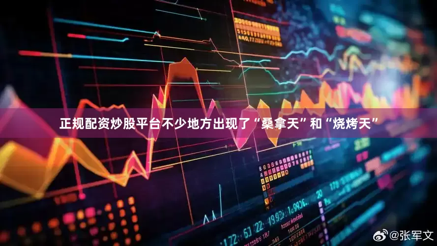 正规配资炒股平台不少地方出现了“桑拿天”和“烧烤天”